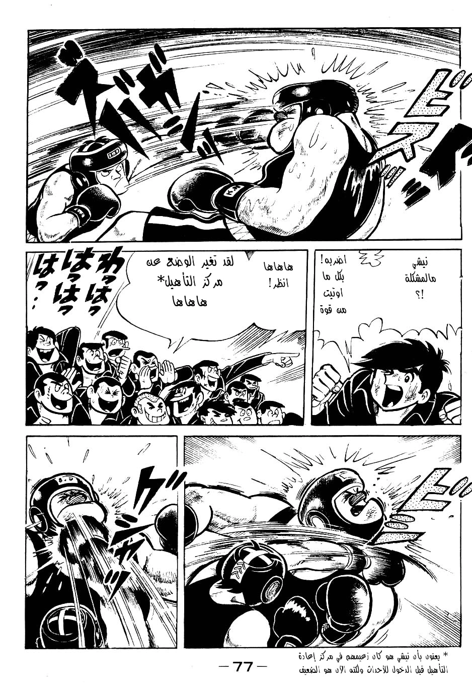 Read Ashita no Joe AR Manga Online
