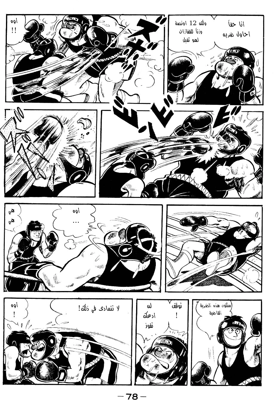 Read Ashita no Joe AR Manga Online