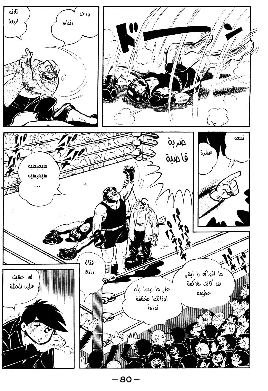 Read Ashita no Joe AR Manga Online