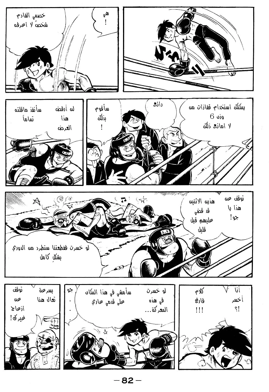 Read Ashita no Joe AR Manga Online