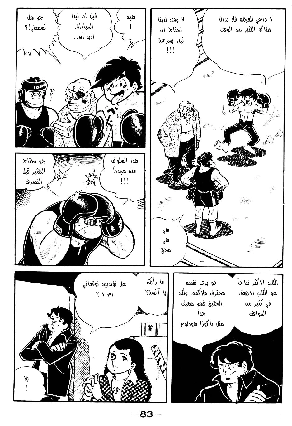 Read Ashita no Joe AR Manga Online