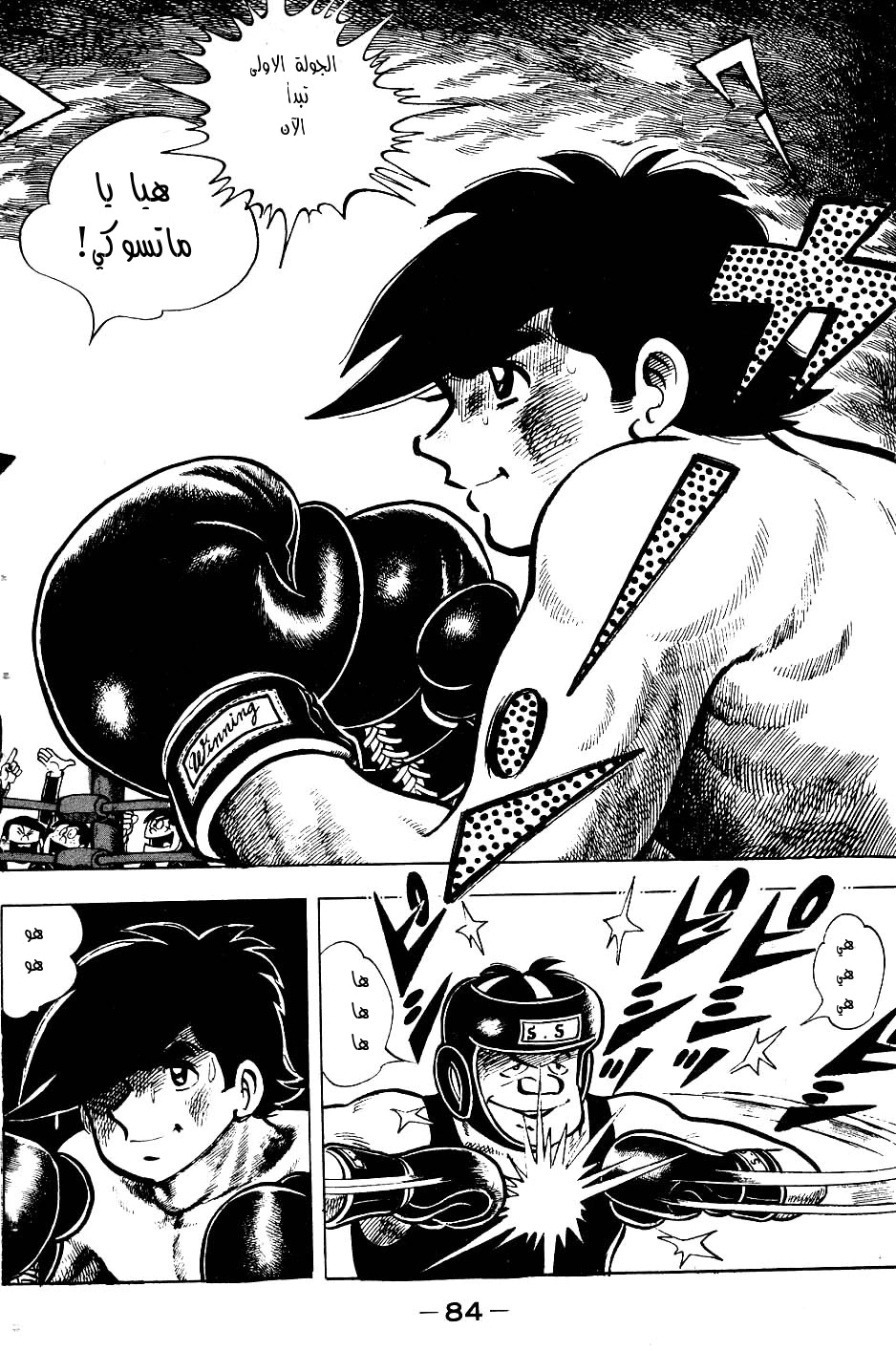 Read Ashita no Joe AR Manga Online