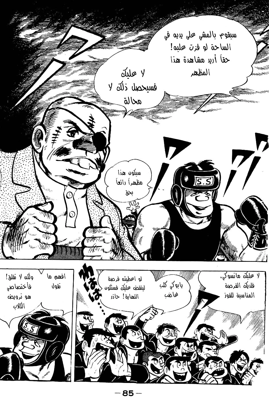Read Ashita no Joe AR Manga Online