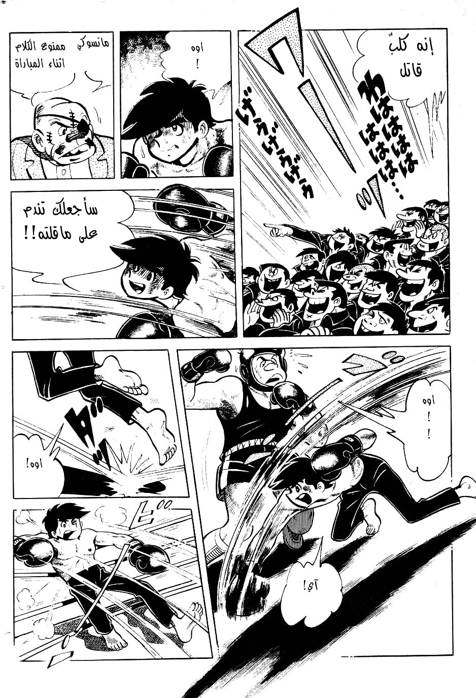 Read Ashita no Joe AR Manga Online