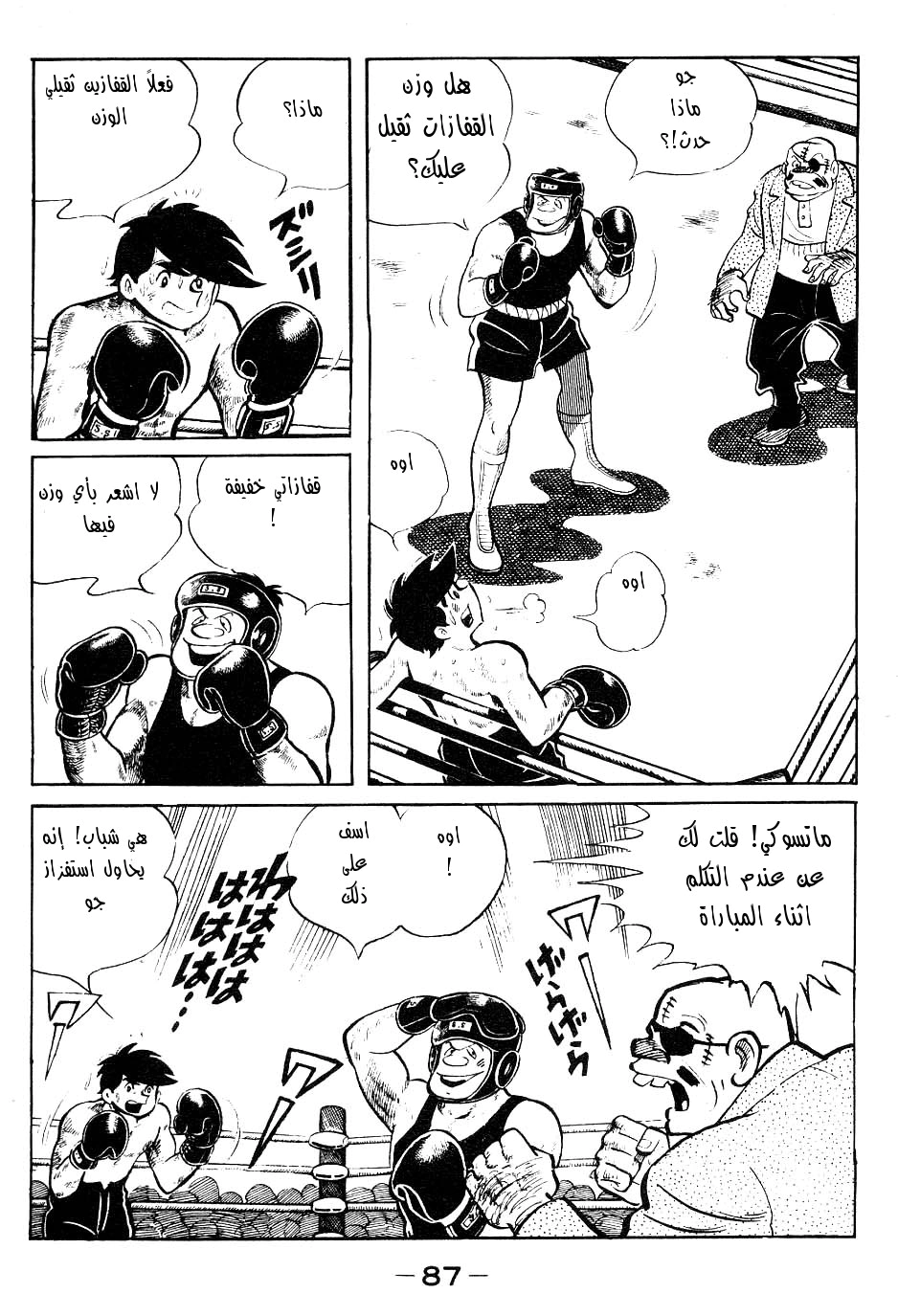 Read Ashita no Joe AR Manga Online