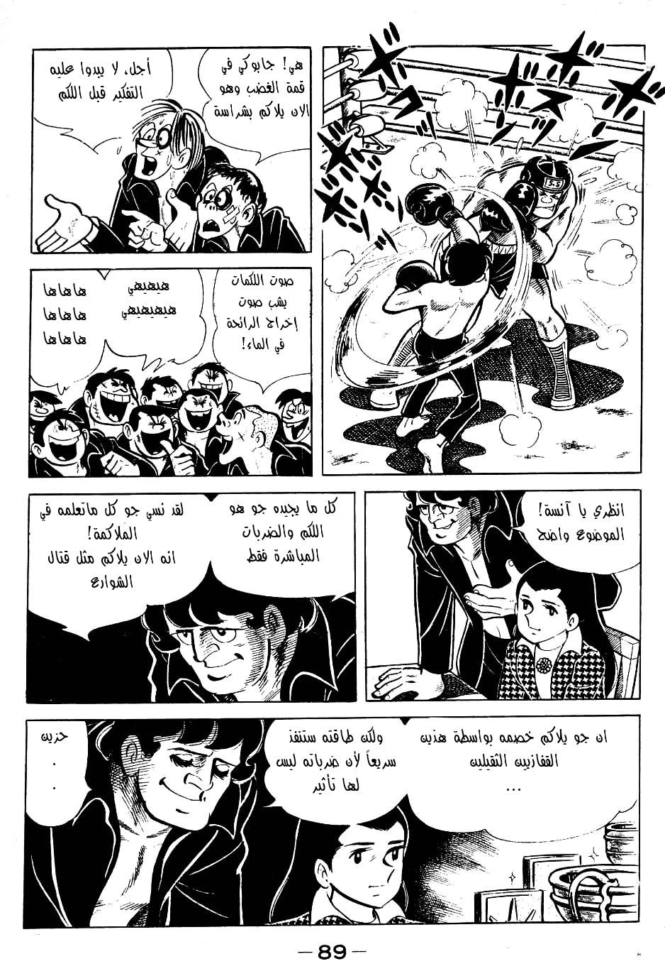 Read Ashita no Joe AR Manga Online