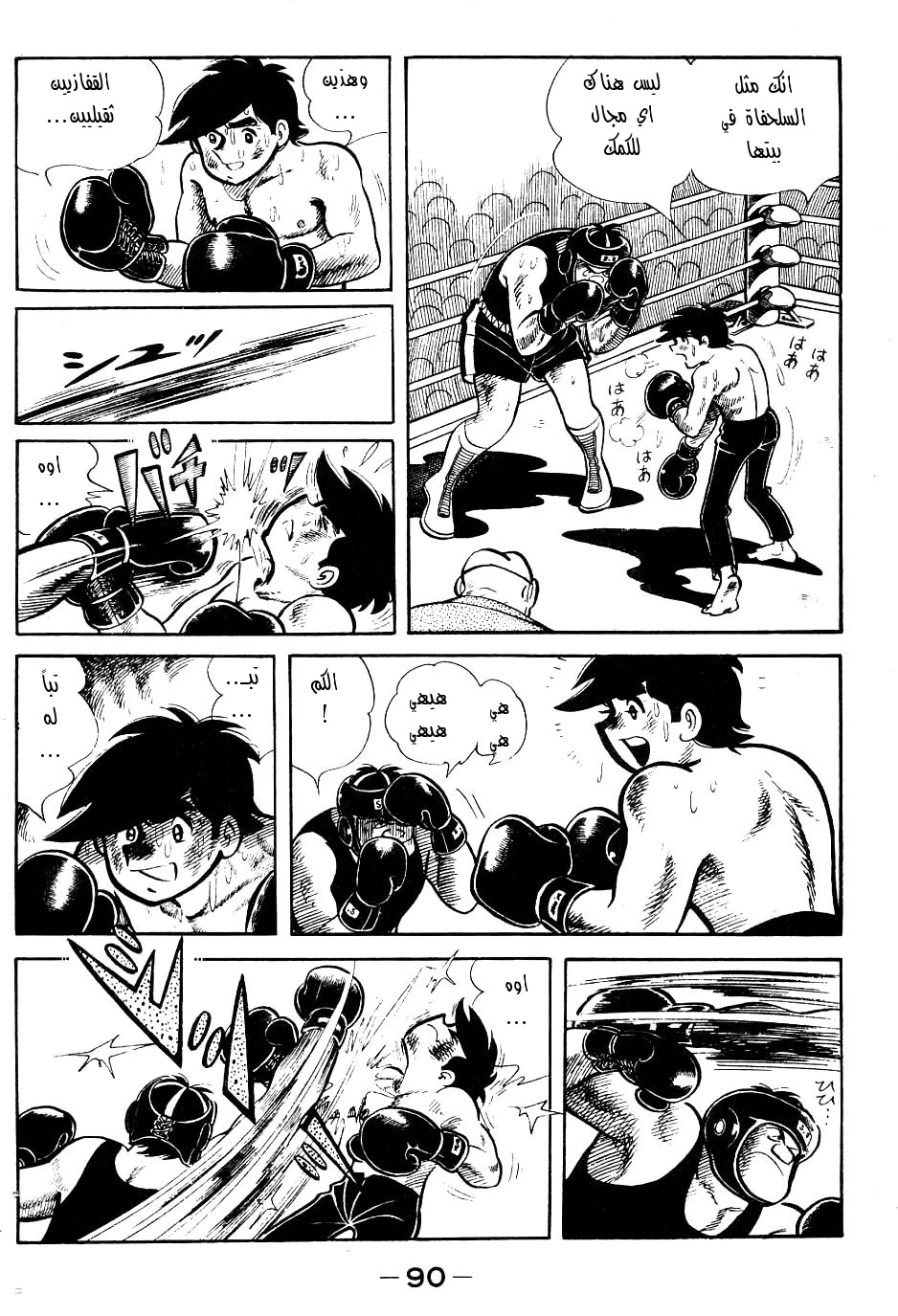 Read Ashita no Joe AR Manga Online