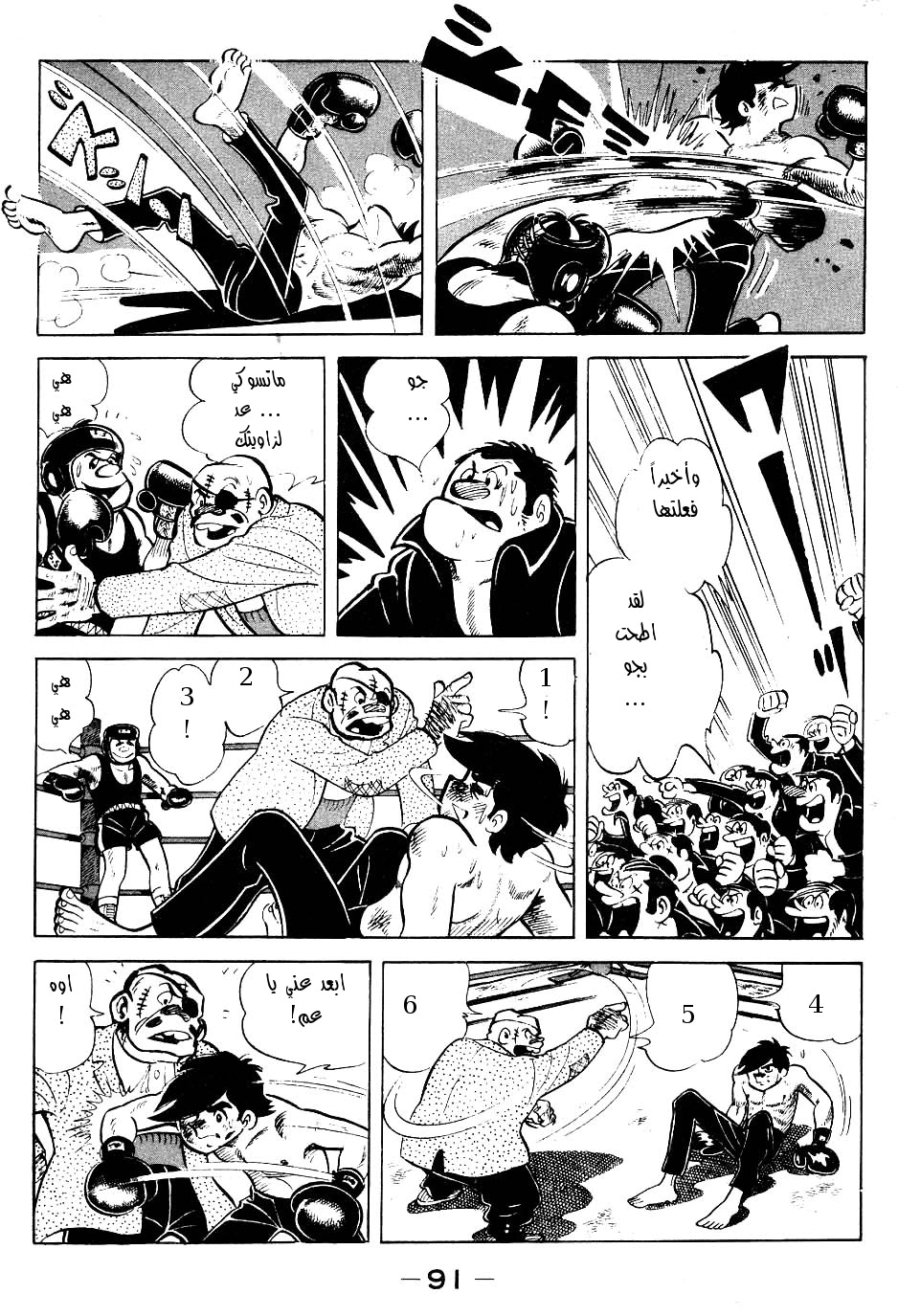 Read Ashita no Joe AR Manga Online