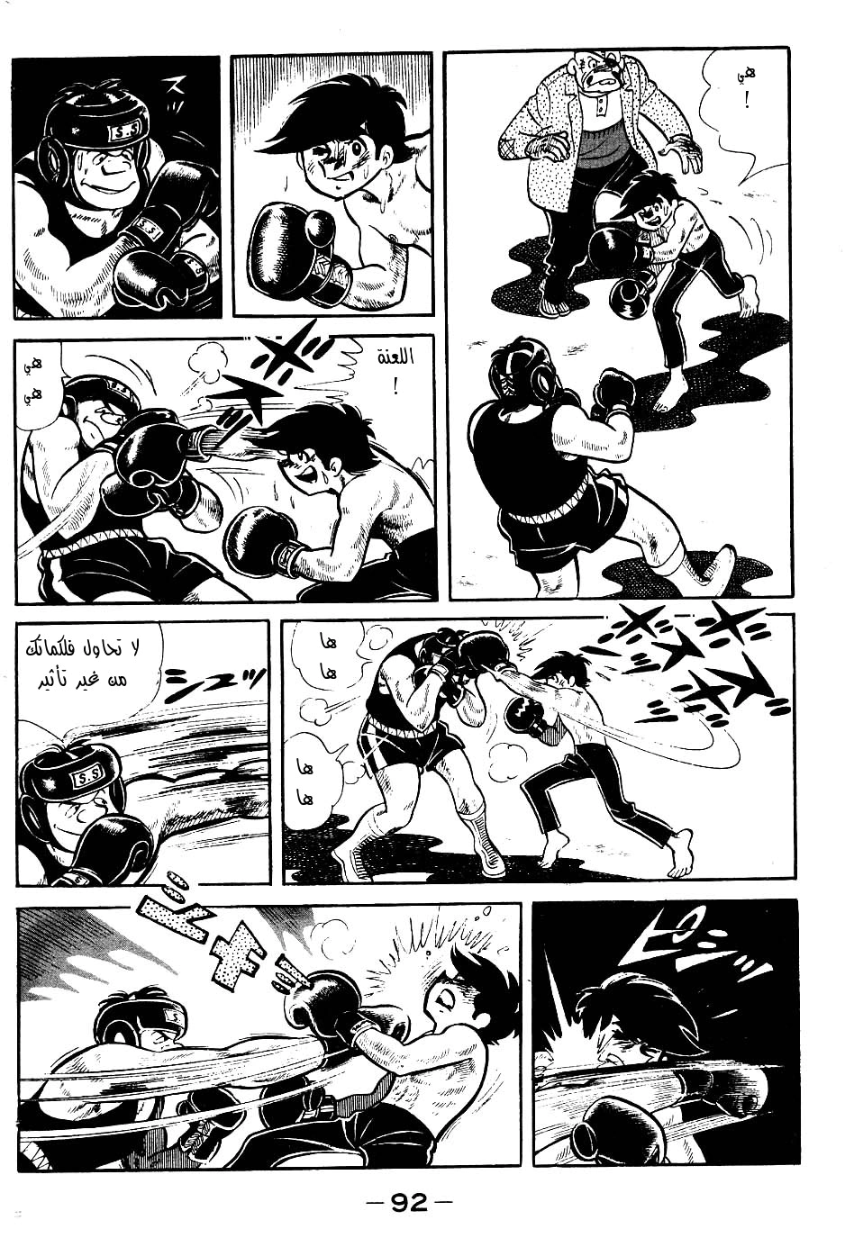 Read Ashita no Joe AR Manga Online