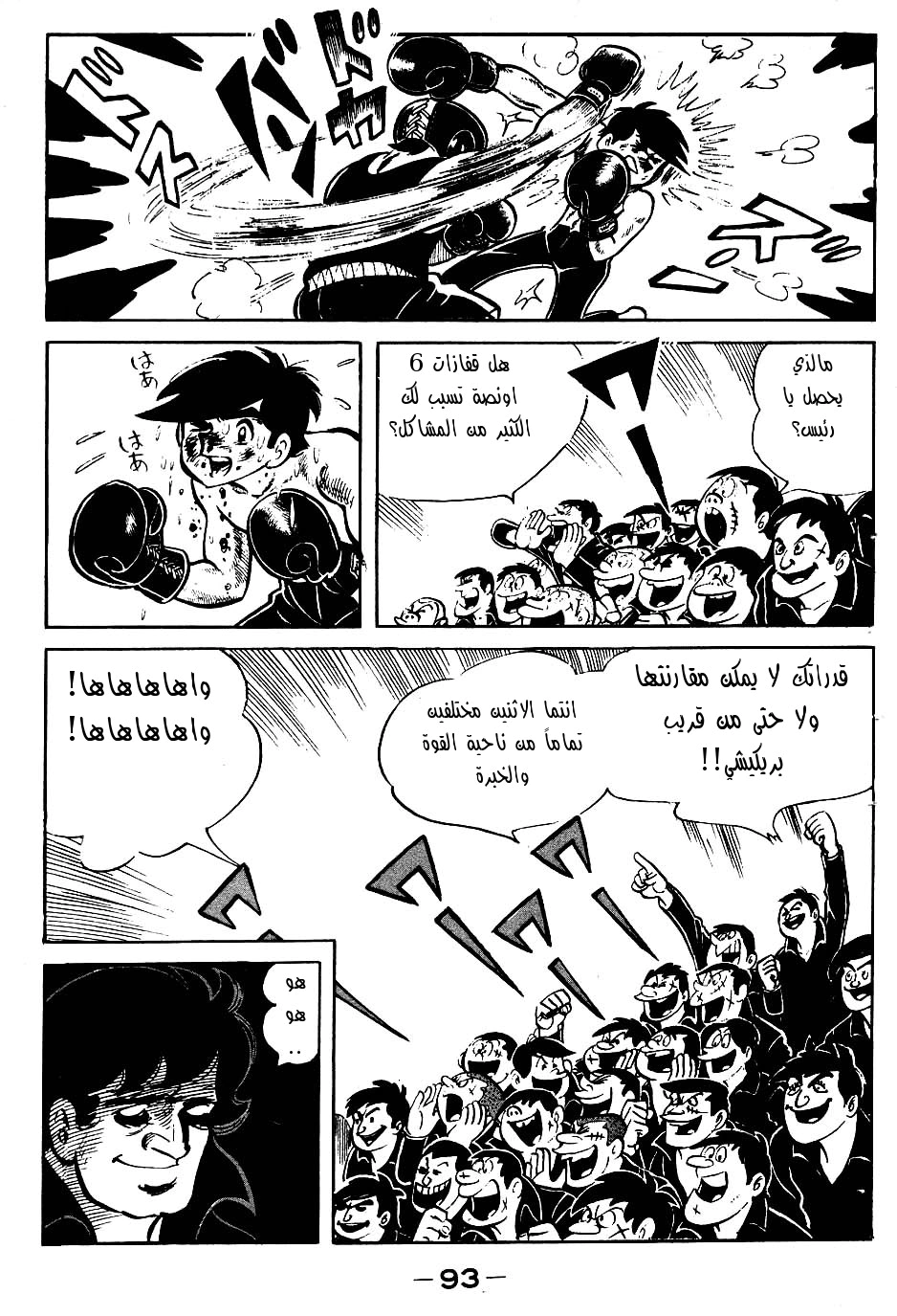 Read Ashita no Joe AR Manga Online