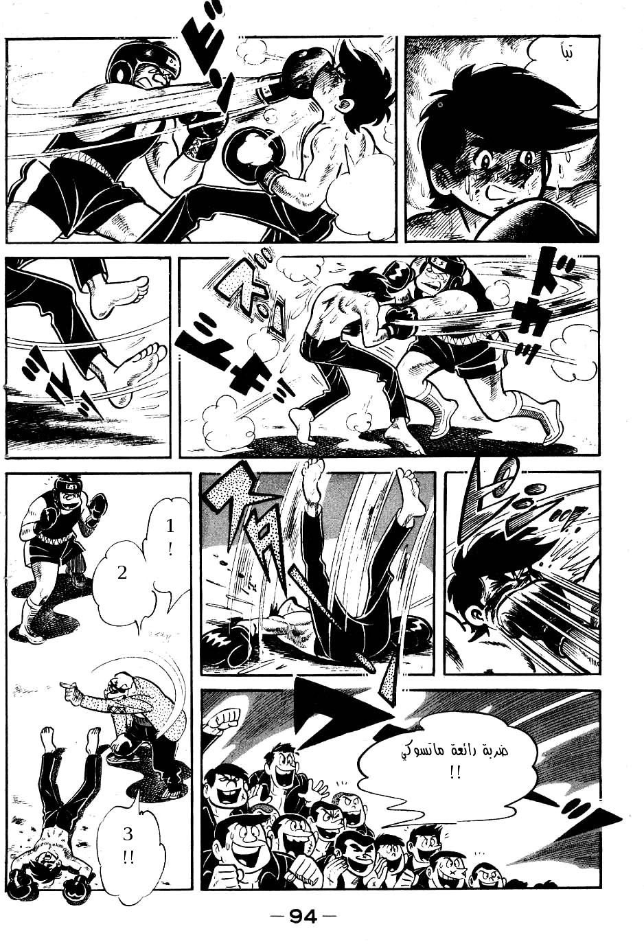 Read Ashita no Joe AR Manga Online