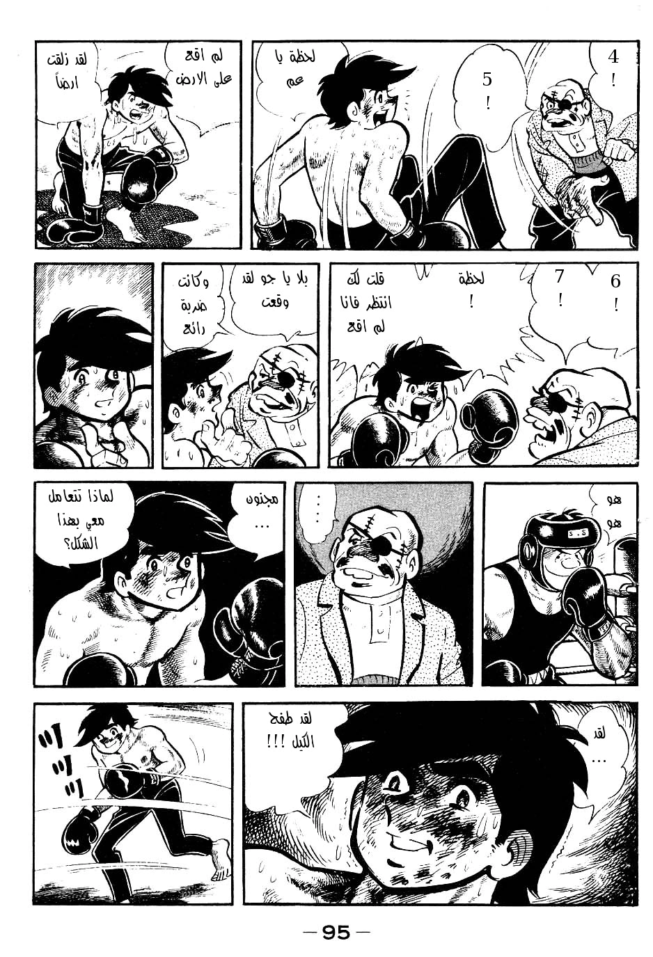 Read Ashita no Joe AR Manga Online