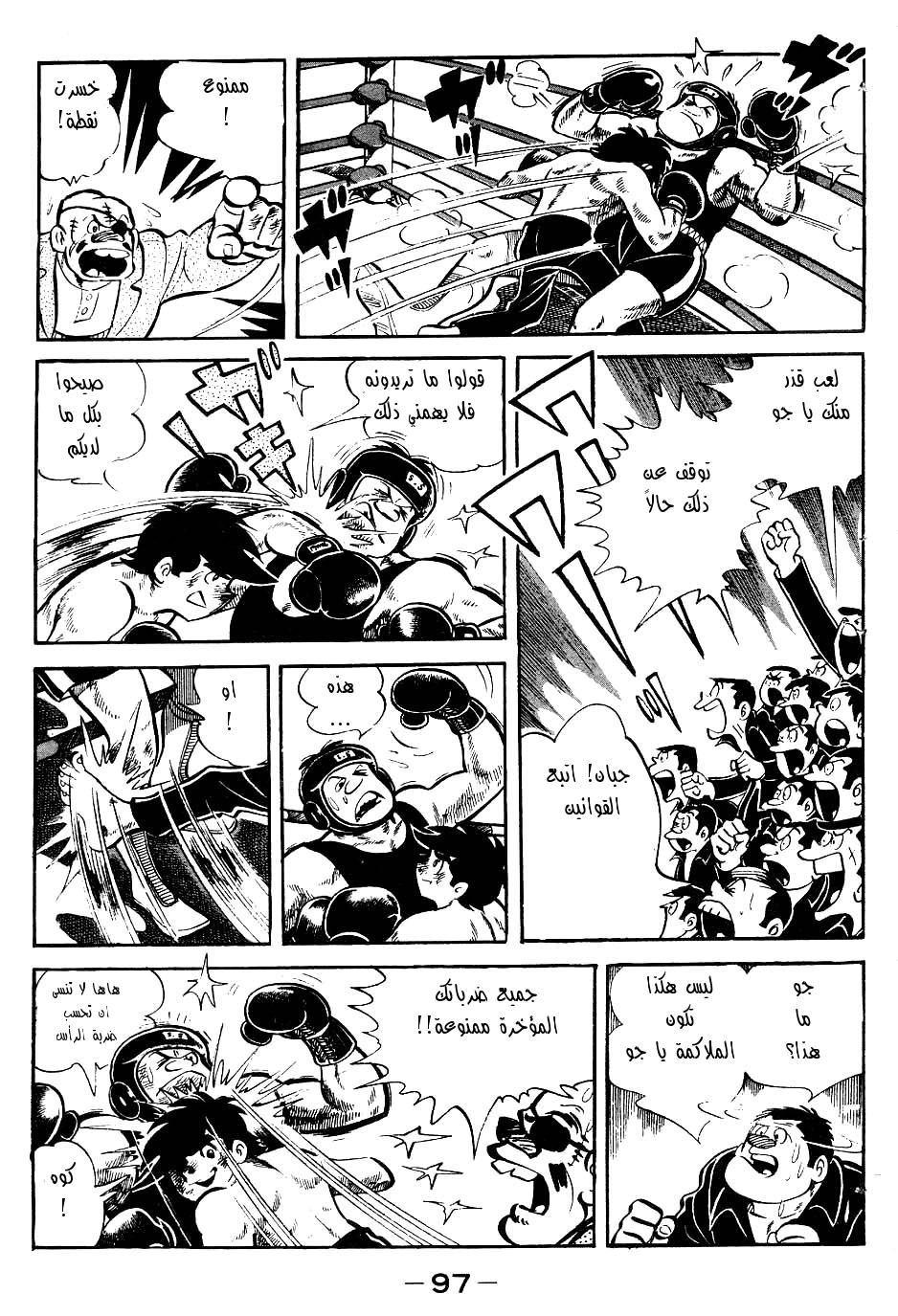 Read Ashita no Joe AR Manga Online