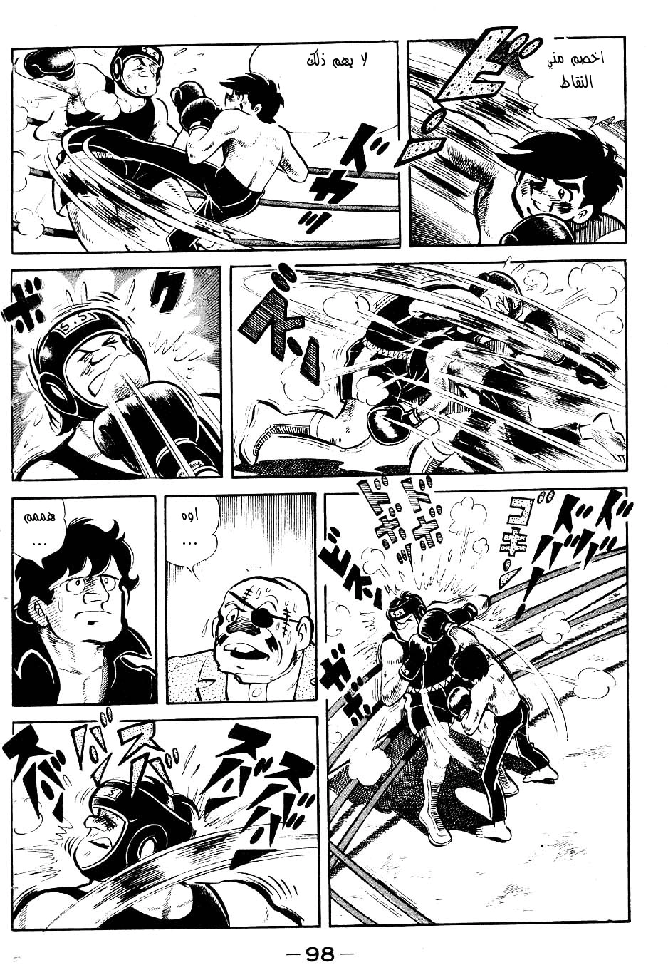 Read Ashita no Joe AR Manga Online