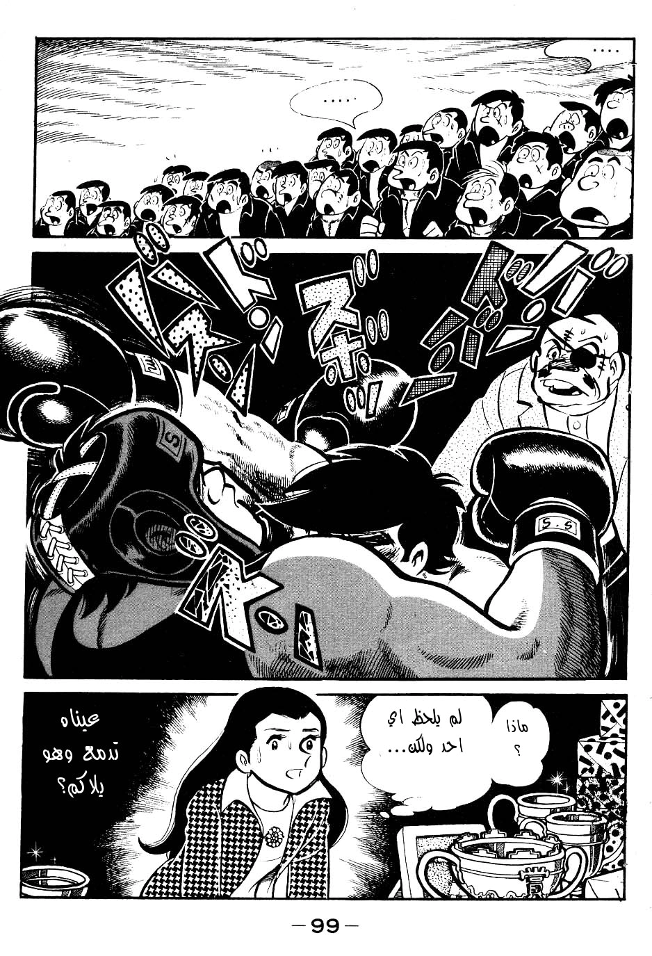 Read Ashita no Joe AR Manga Online