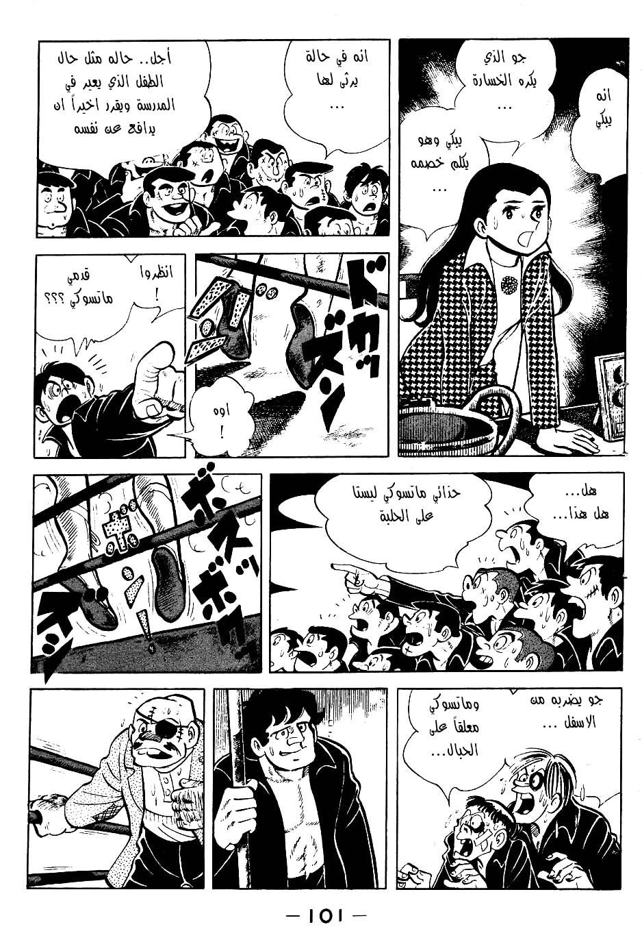 Read Ashita no Joe AR Manga Online