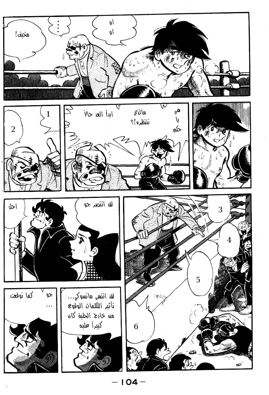 Read Ashita no Joe AR Manga Online