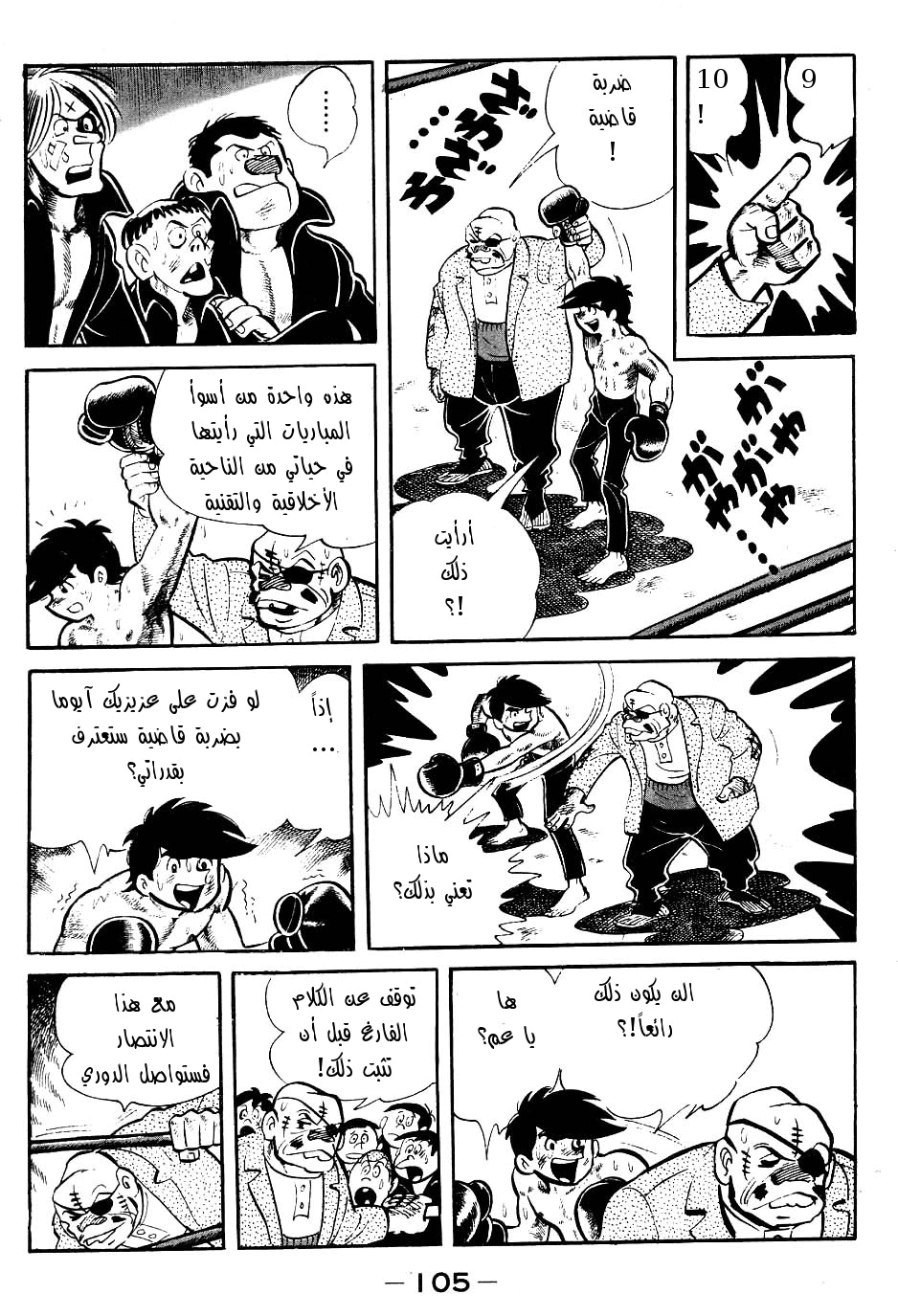 Read Ashita no Joe AR Manga Online