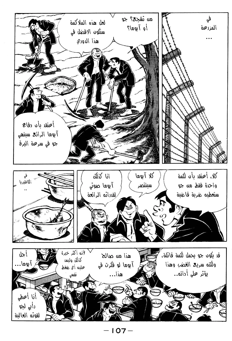 Read Ashita no Joe AR Manga Online