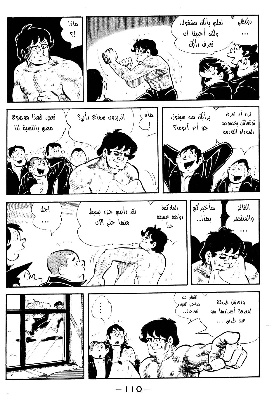 Read Ashita no Joe AR Manga Online