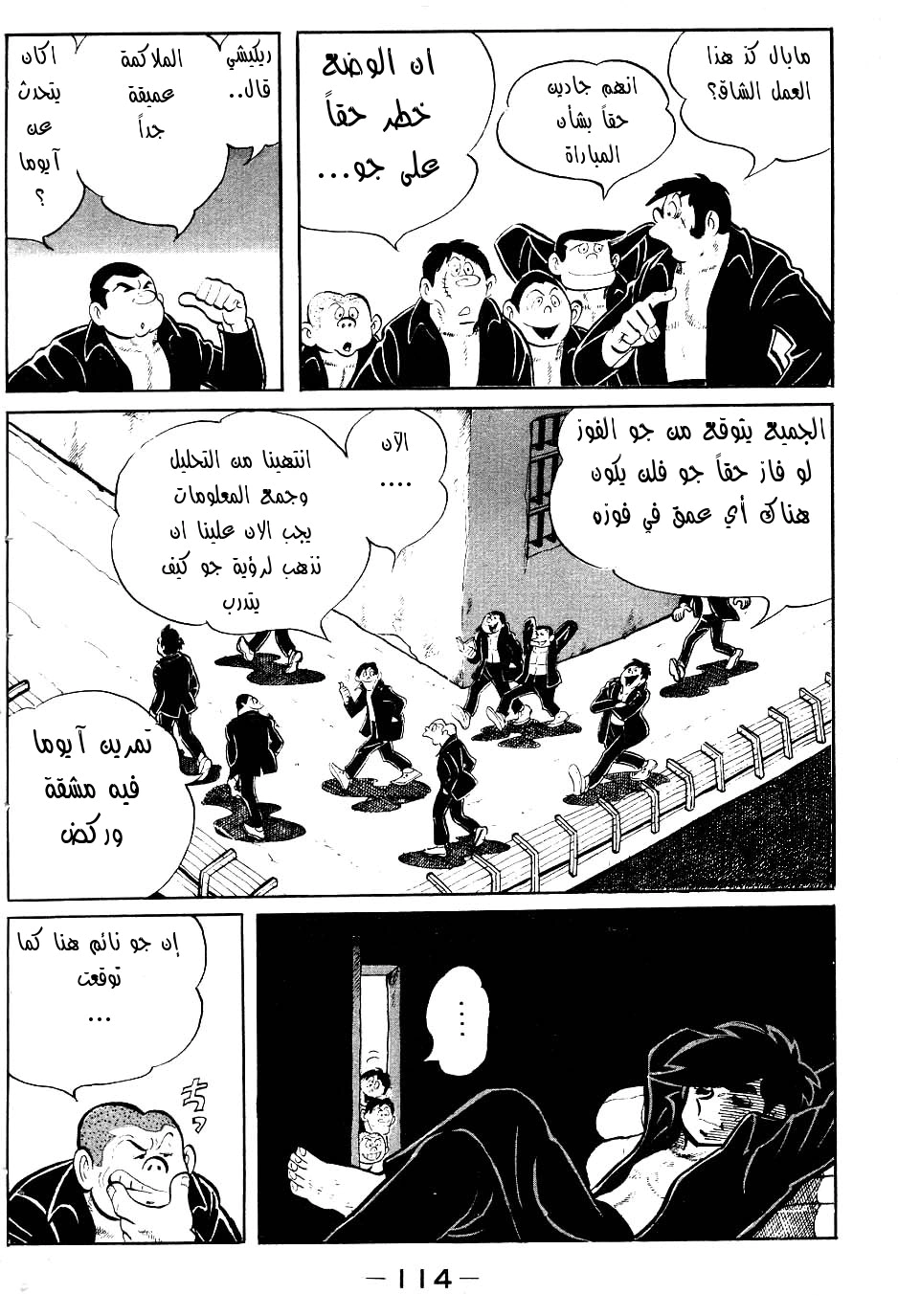 Read Ashita no Joe AR Manga Online
