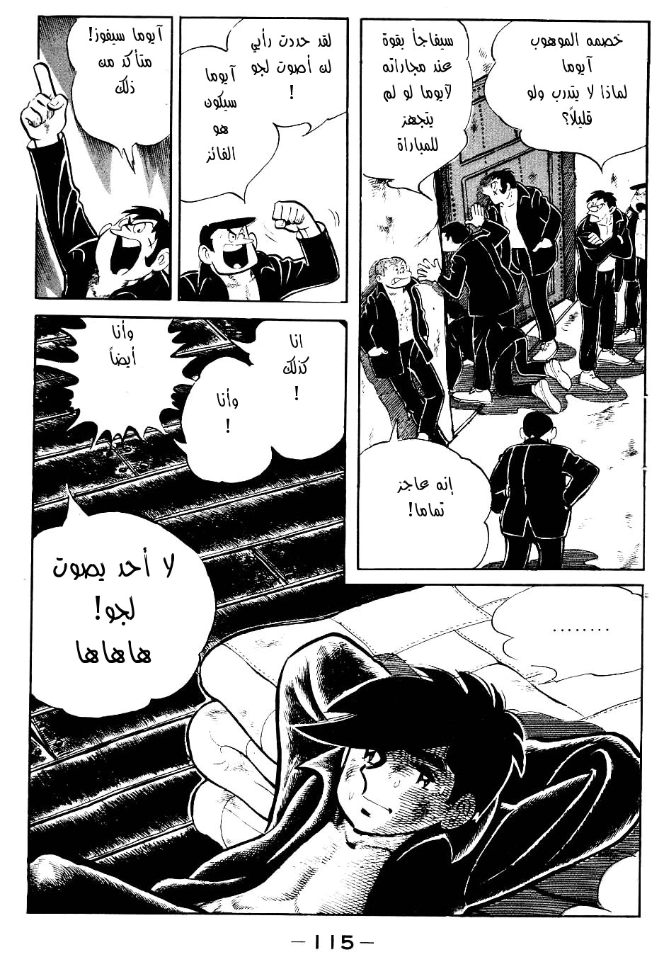 Read Ashita no Joe AR Manga Online