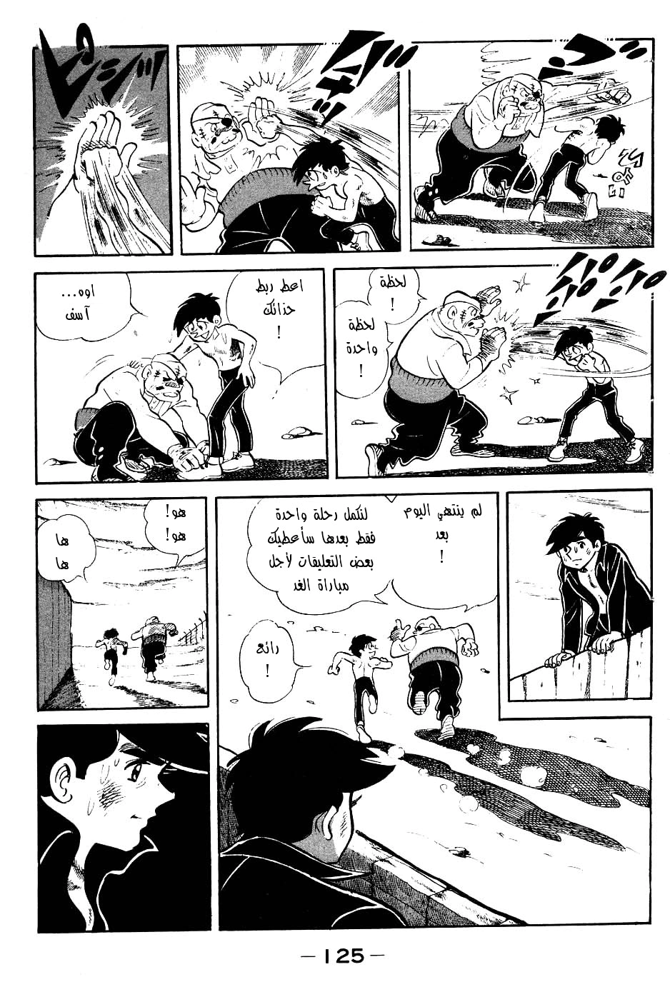 Read Ashita no Joe AR Manga Online