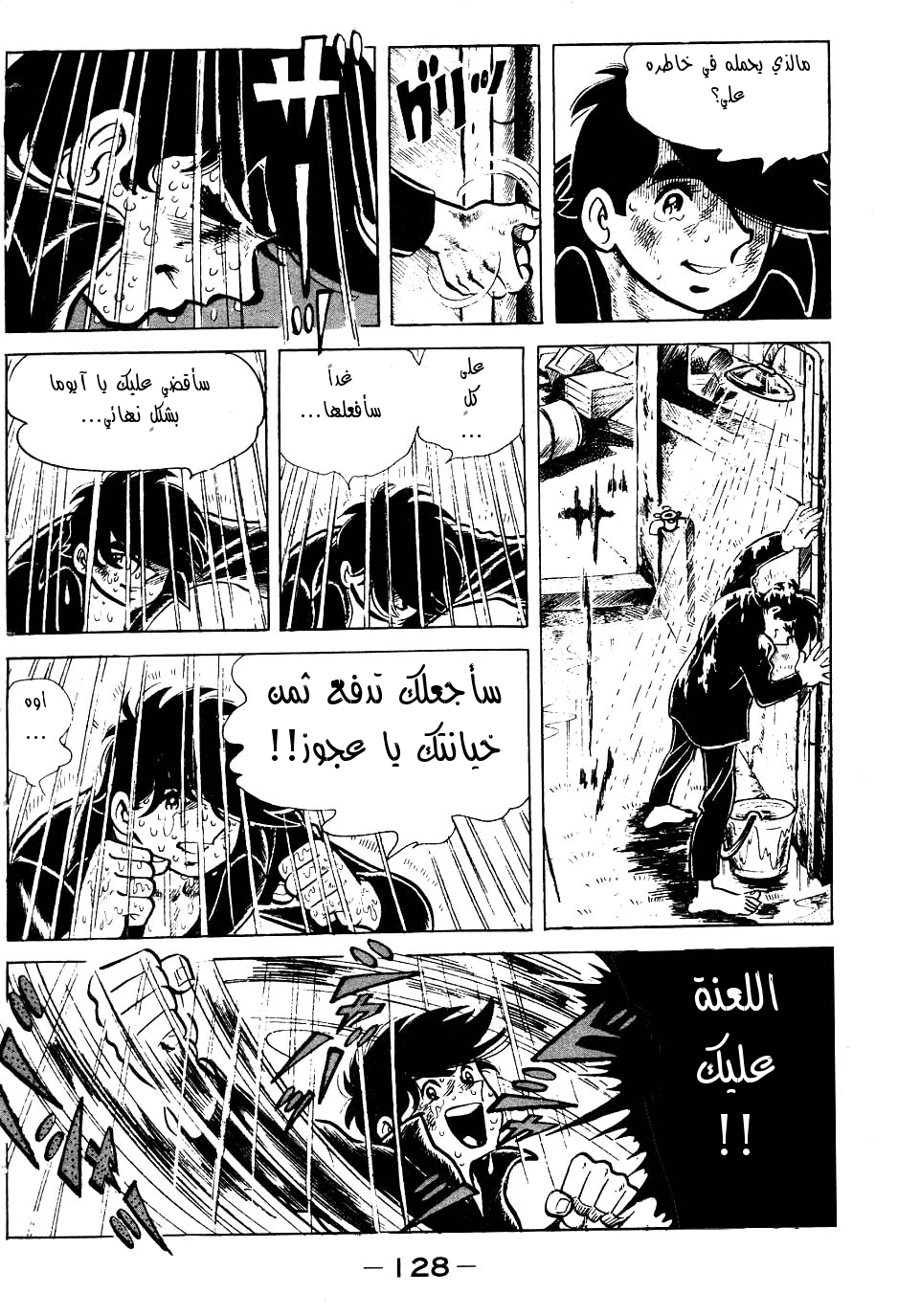 Read Ashita no Joe AR Manga Online