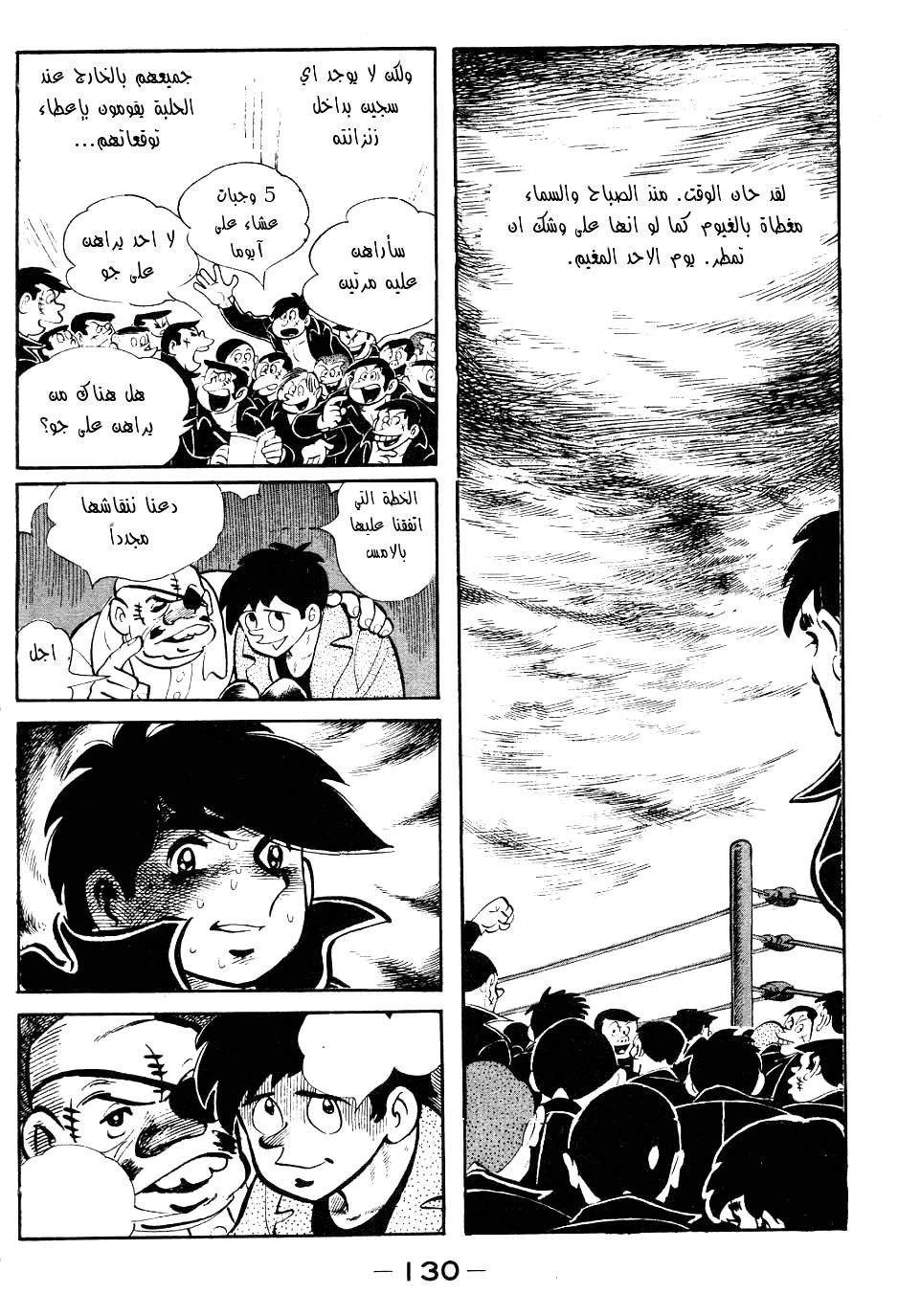 Read Ashita no Joe AR Manga Online