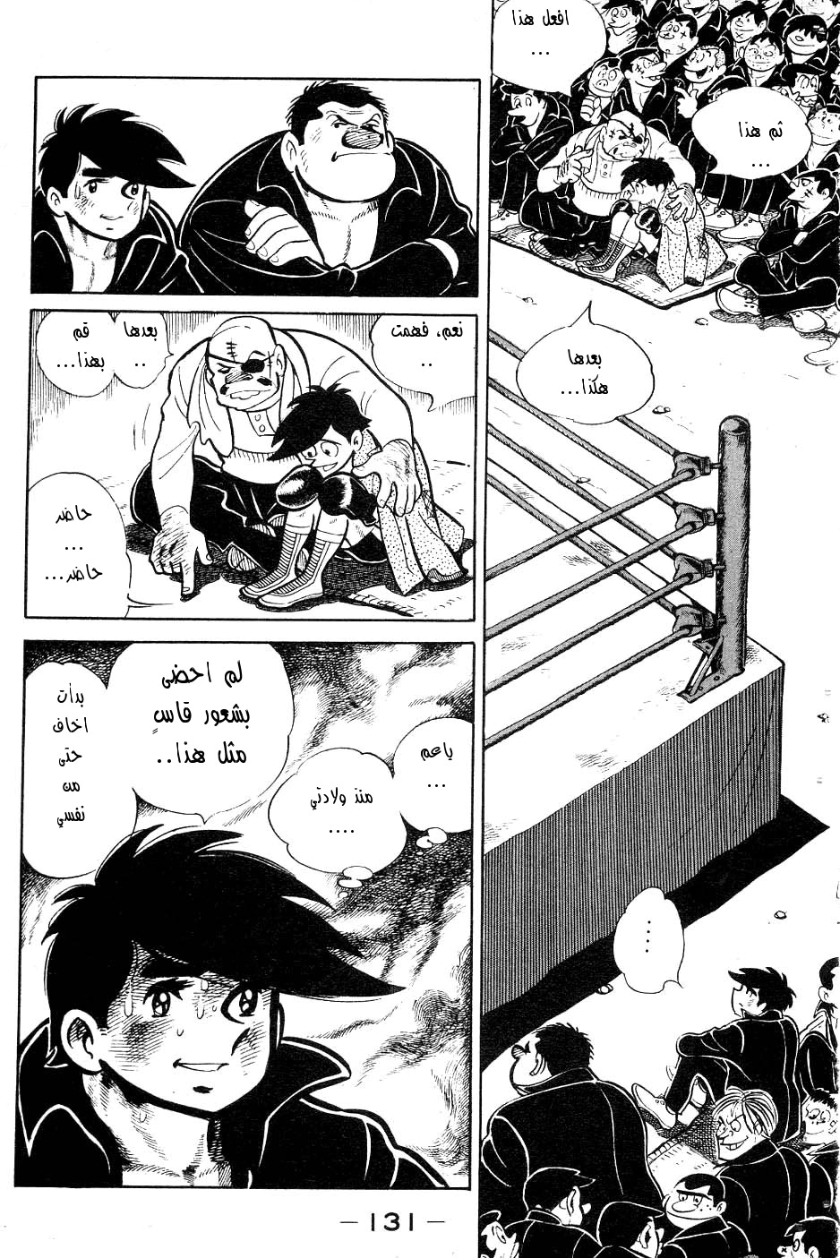 Read Ashita no Joe AR Manga Online