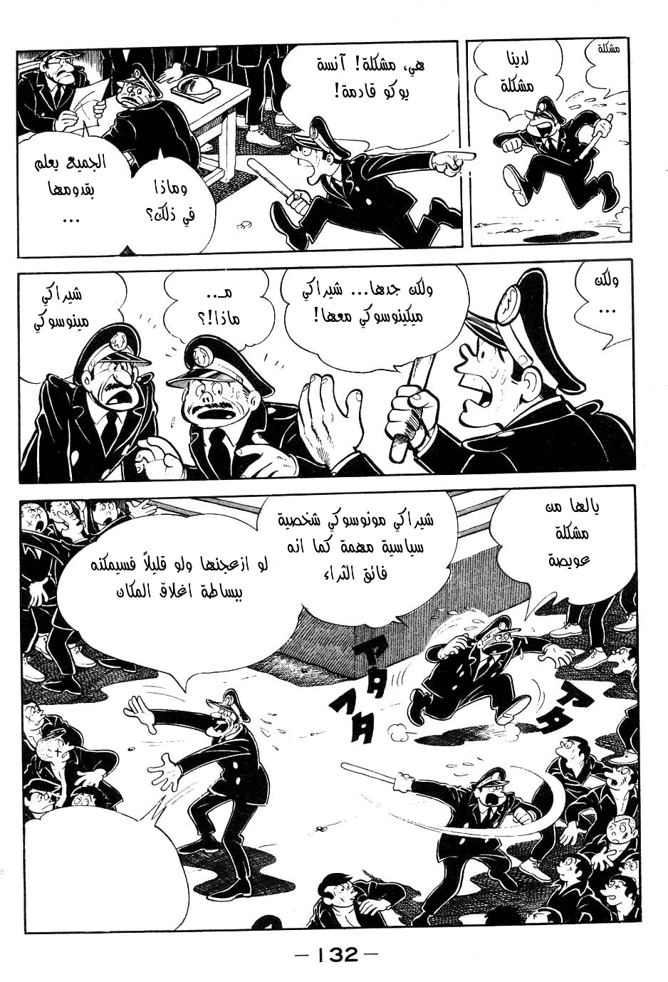 Read Ashita no Joe AR Manga Online