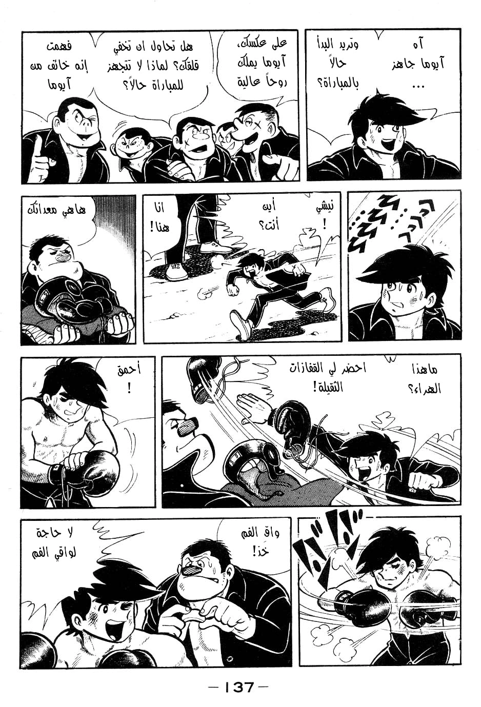 Read Ashita no Joe AR Manga Online