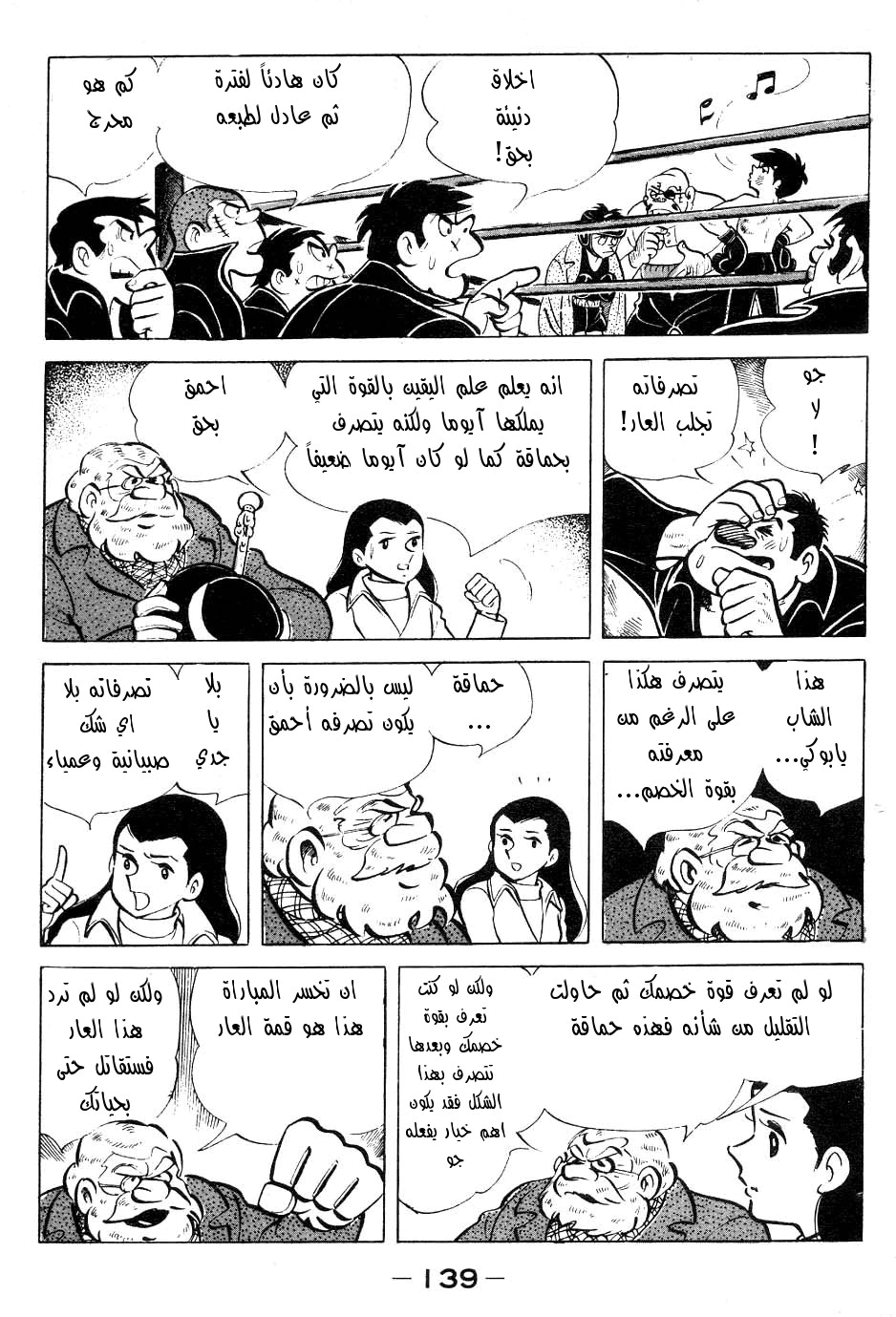 Read Ashita no Joe AR Manga Online