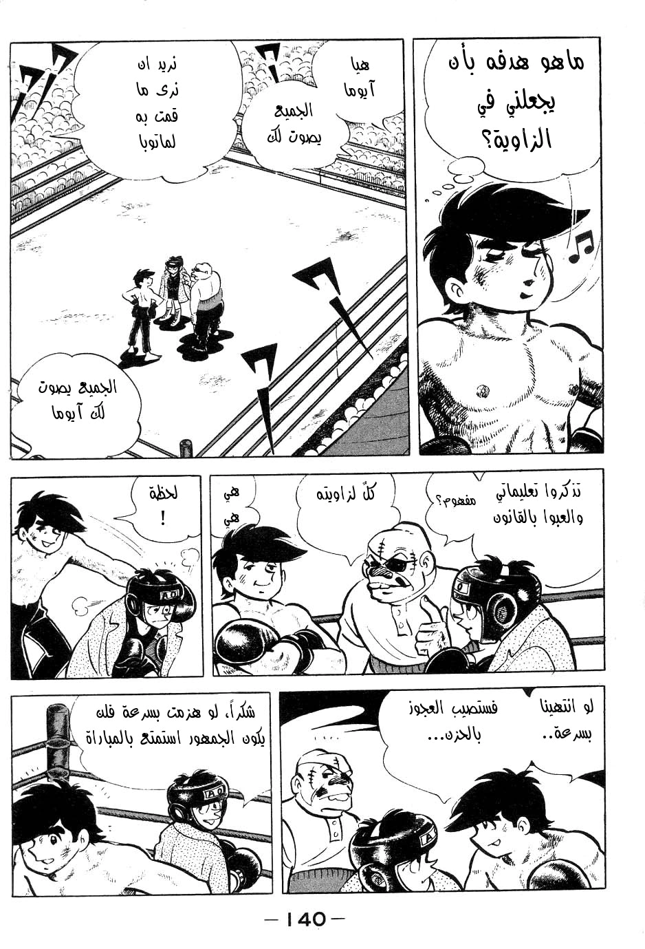 Read Ashita no Joe AR Manga Online