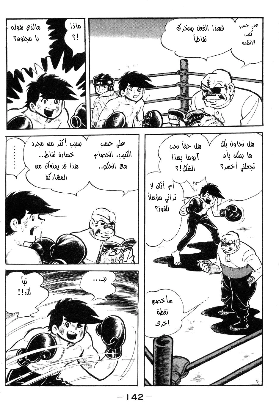 Read Ashita no Joe AR Manga Online