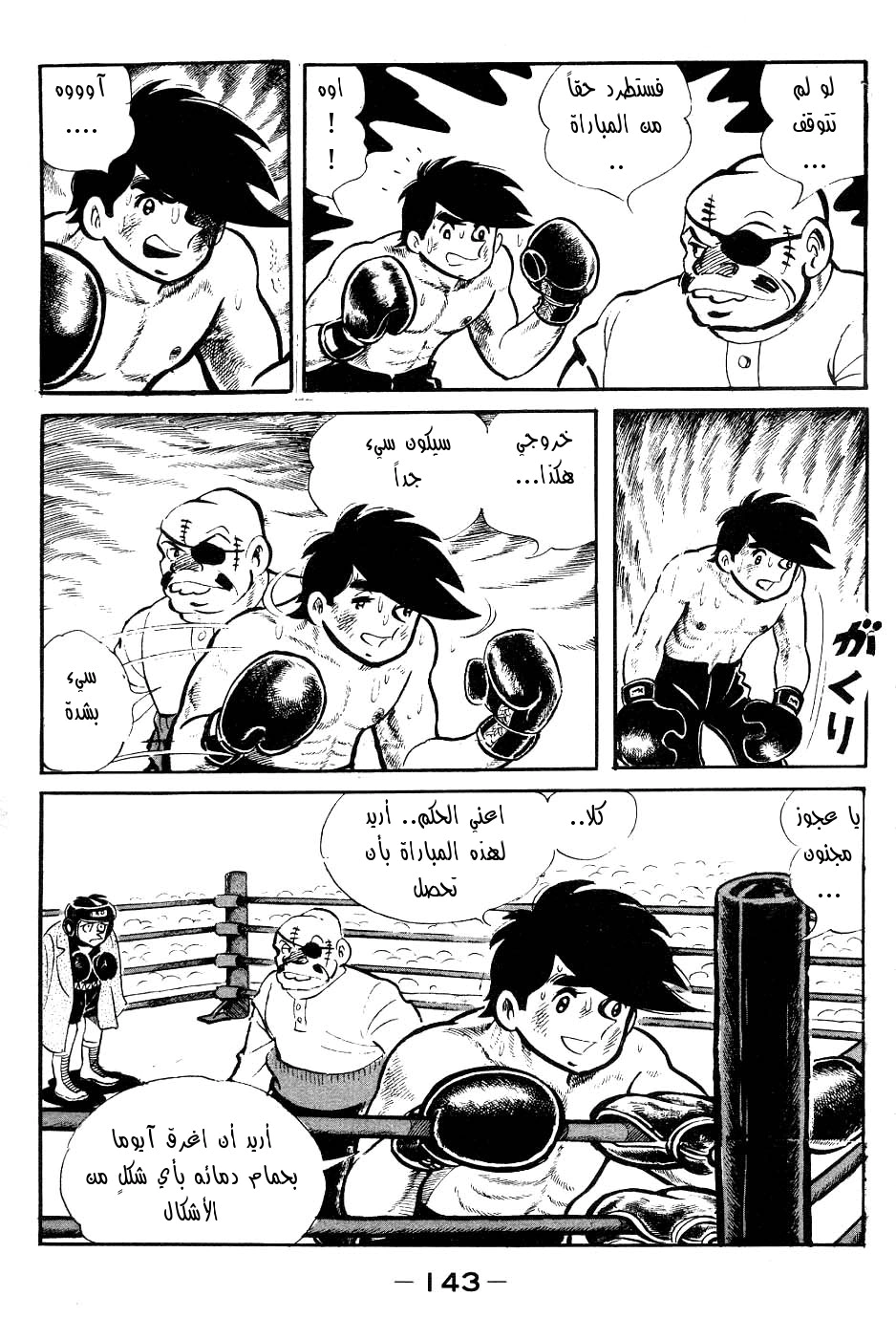 Read Ashita no Joe AR Manga Online