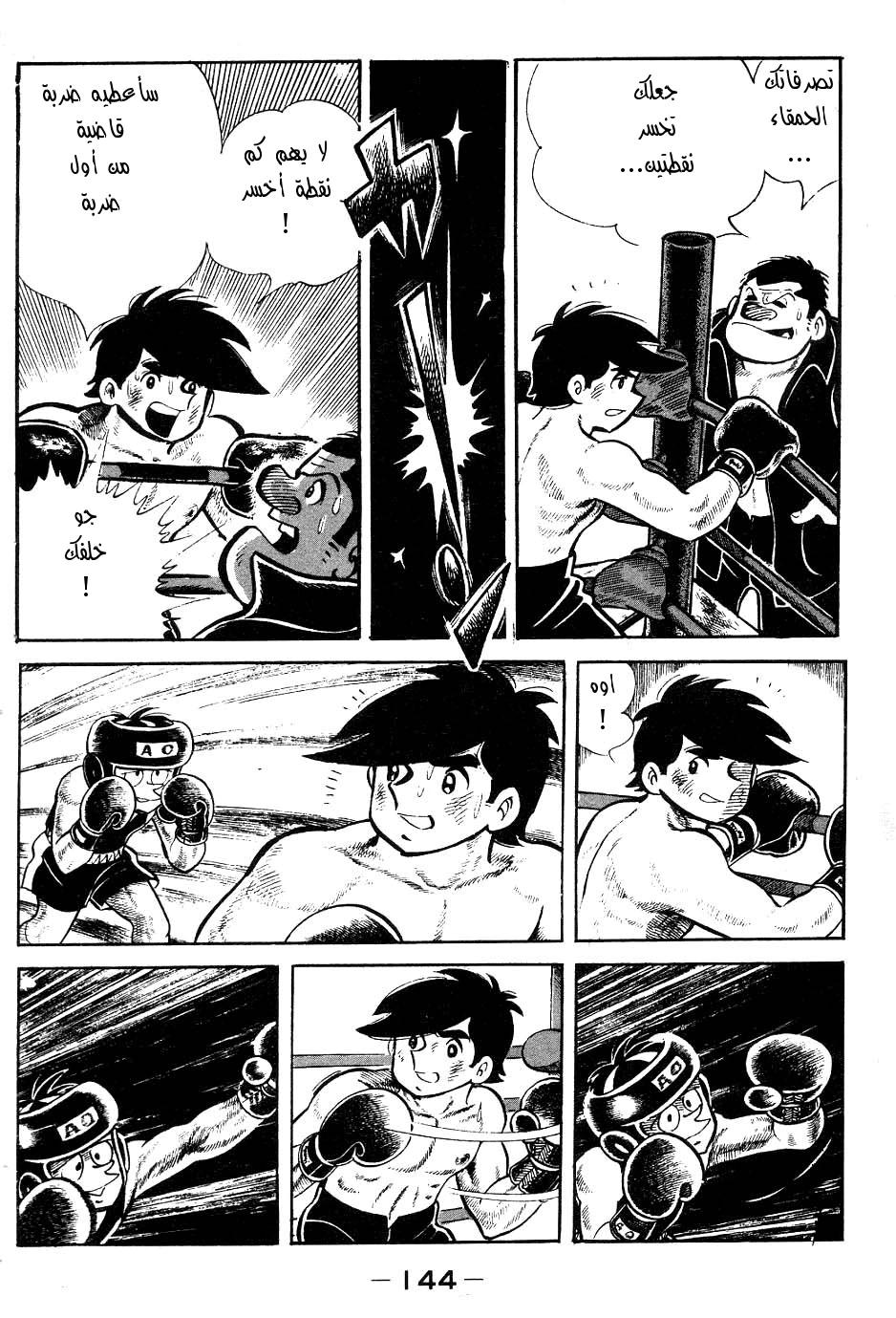 Read Ashita no Joe AR Manga Online