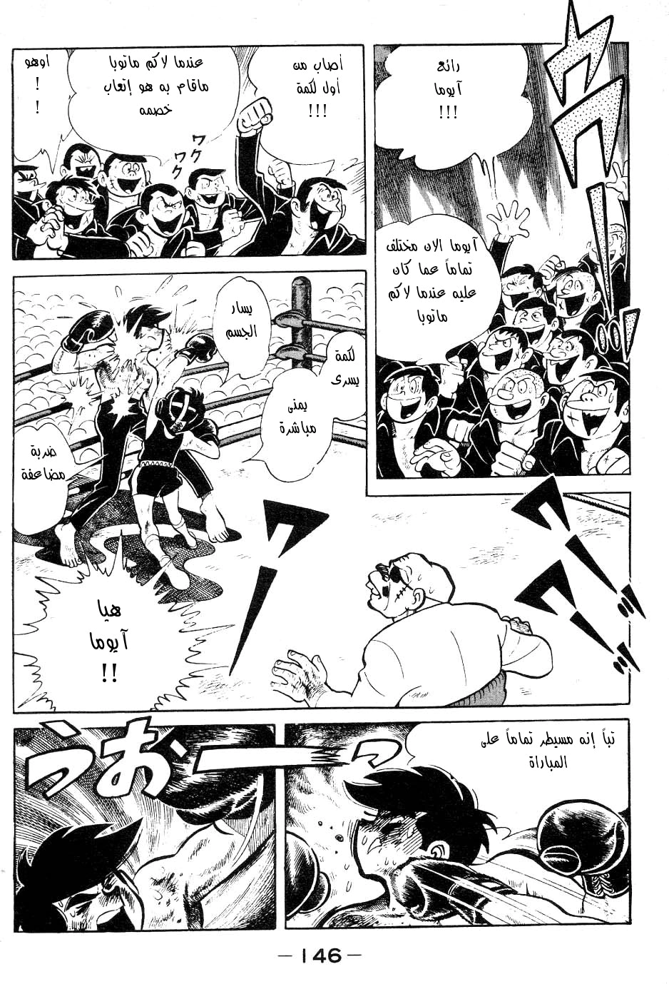 Read Ashita no Joe AR Manga Online