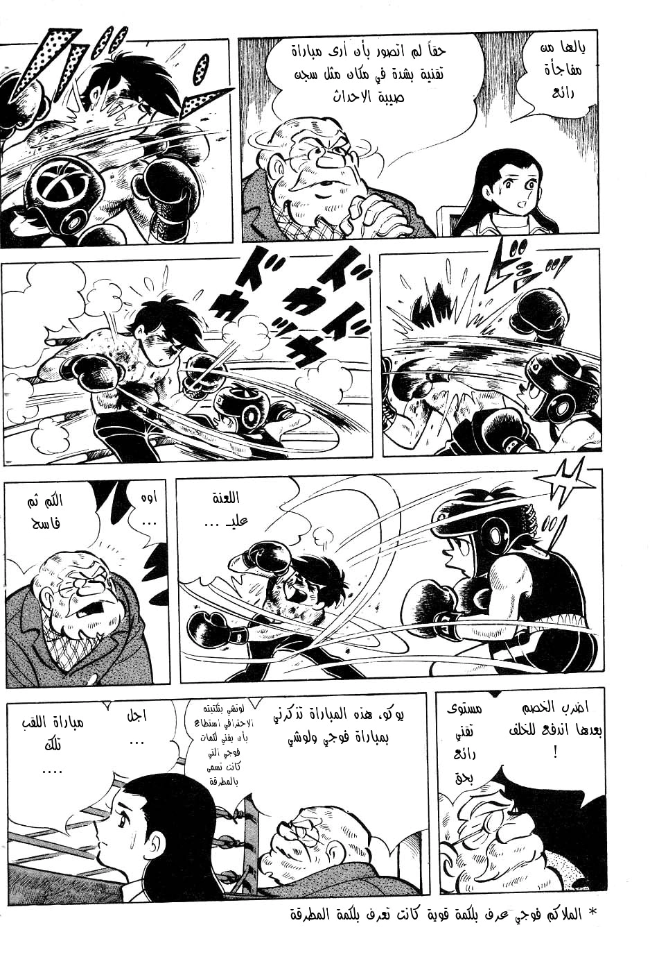 Read Ashita no Joe AR Manga Online