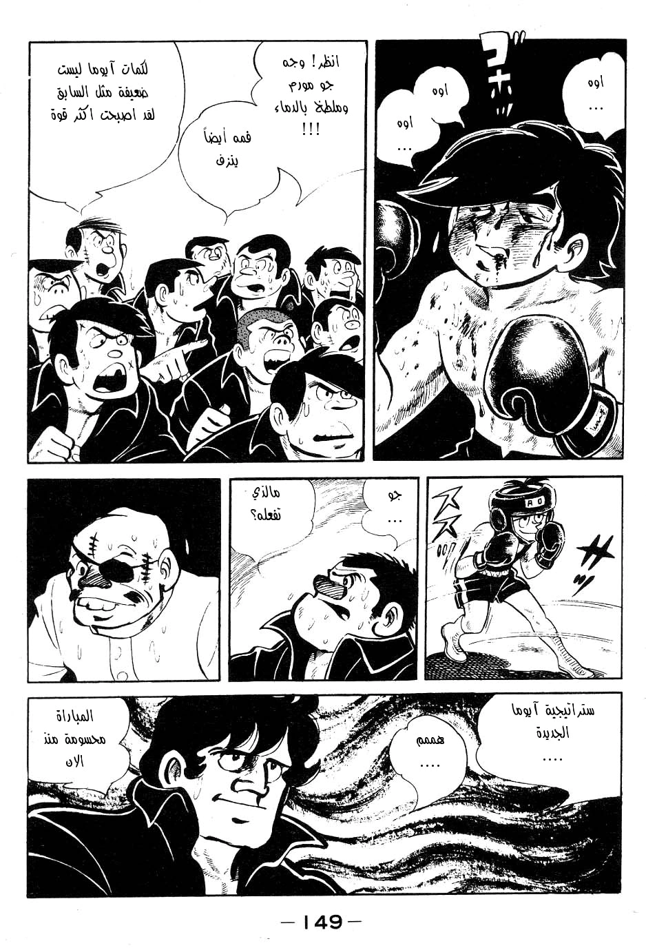Read Ashita no Joe AR Manga Online