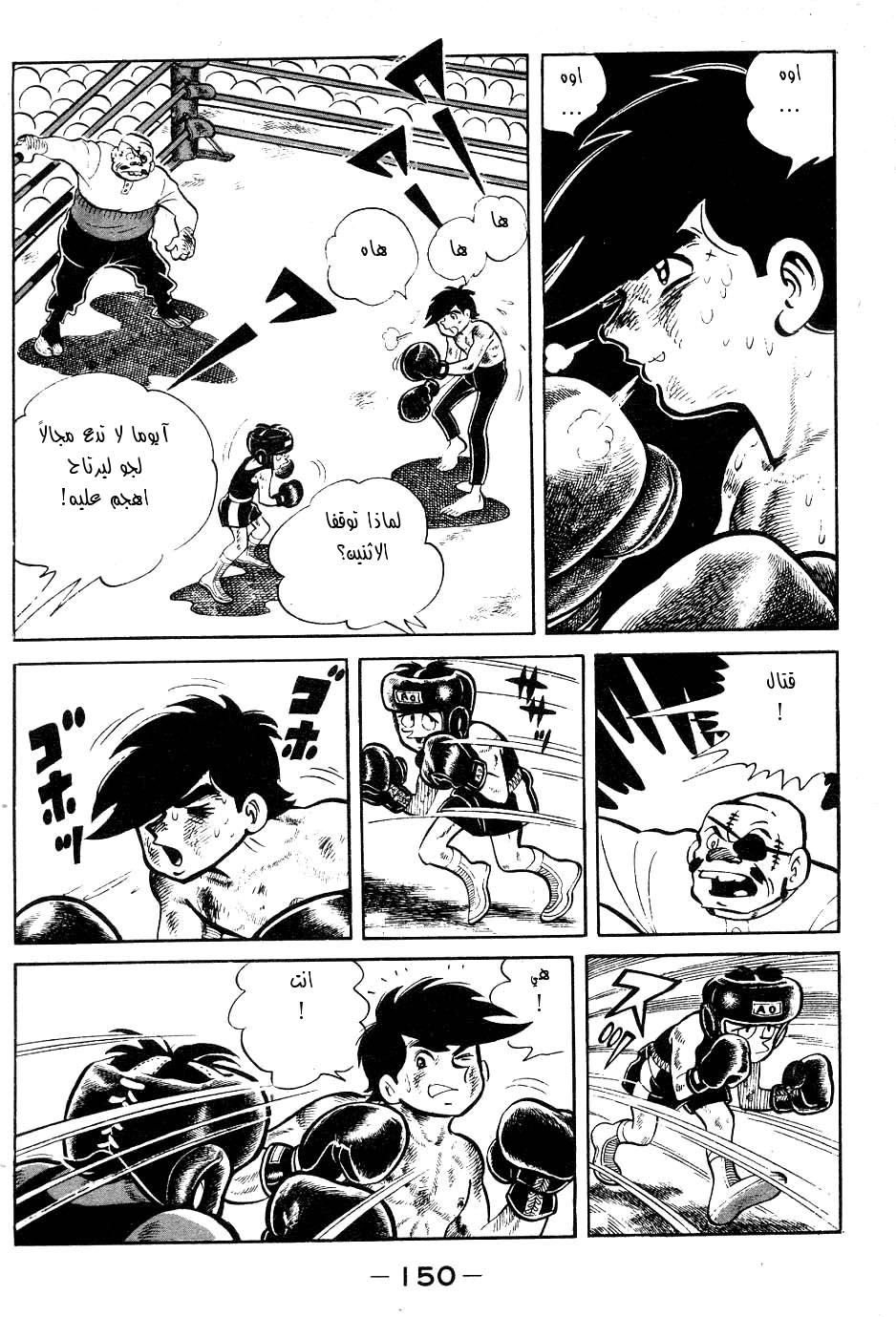 Read Ashita no Joe AR Manga Online