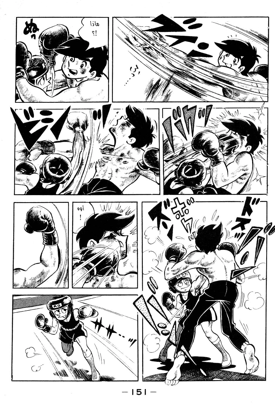 Read Ashita no Joe AR Manga Online