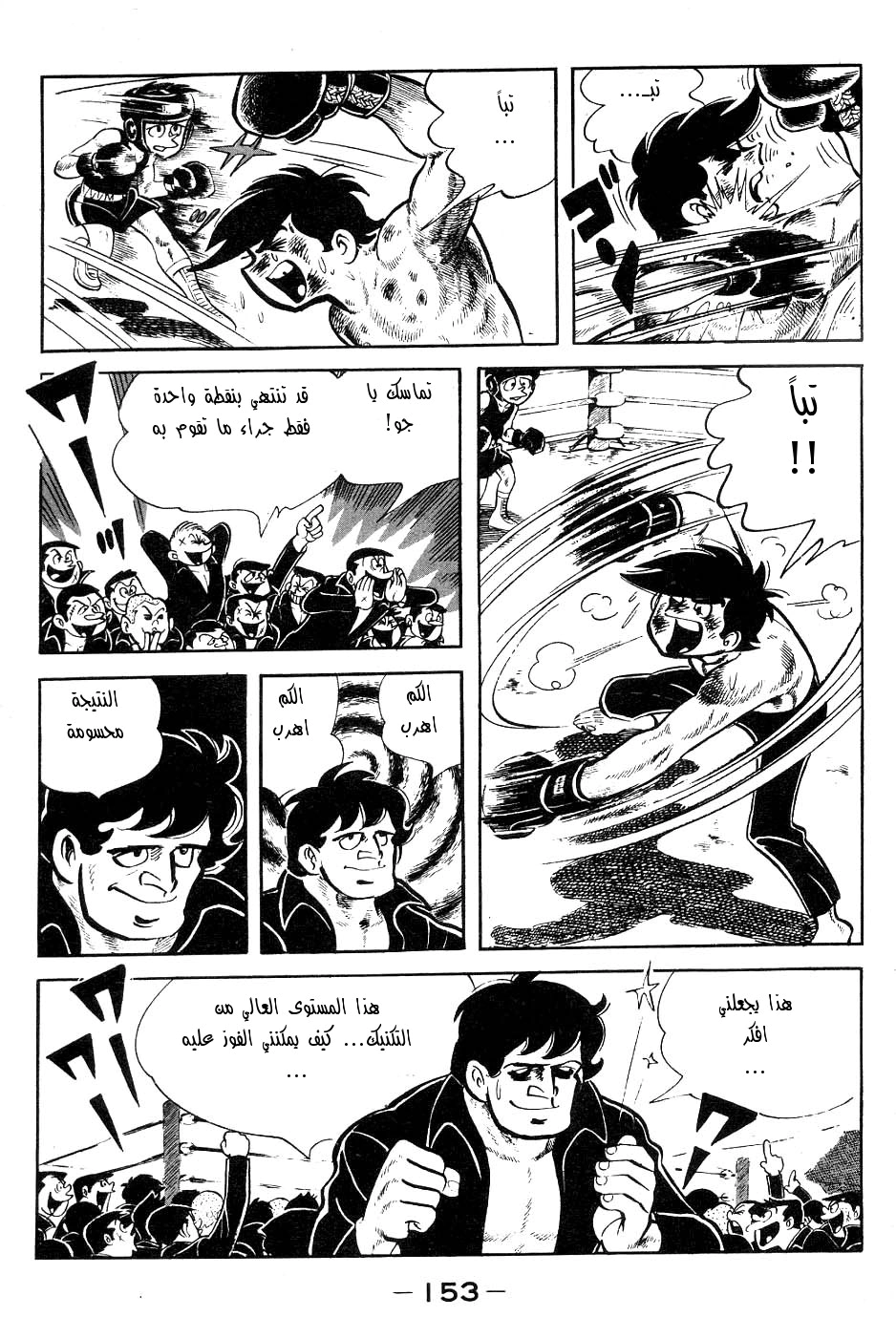 Read Ashita no Joe AR Manga Online