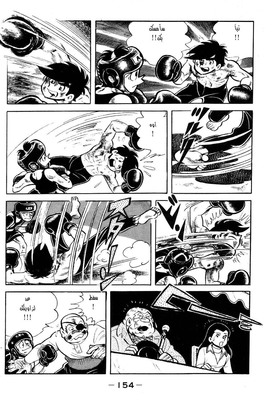 Read Ashita no Joe AR Manga Online