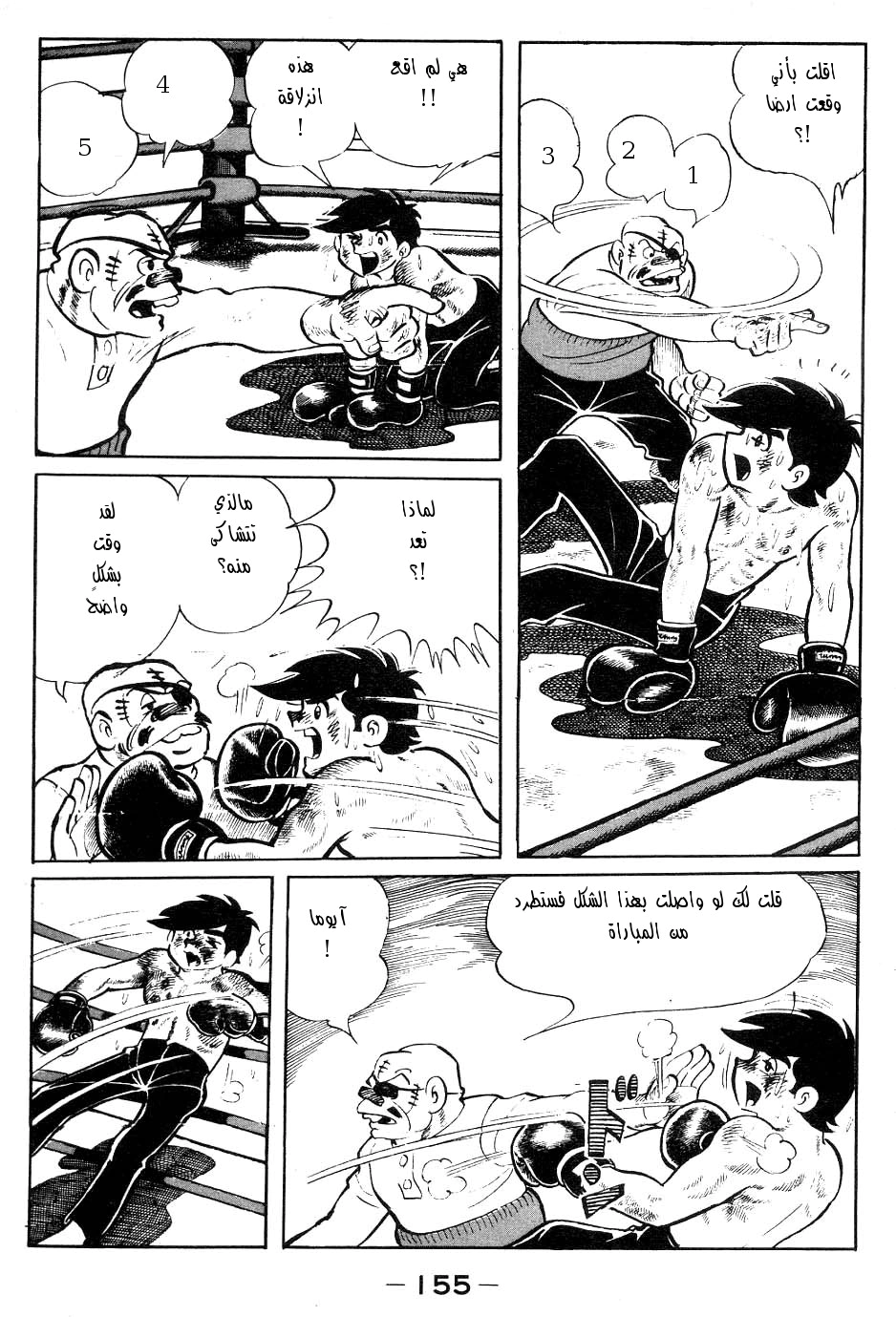 Read Ashita no Joe AR Manga Online