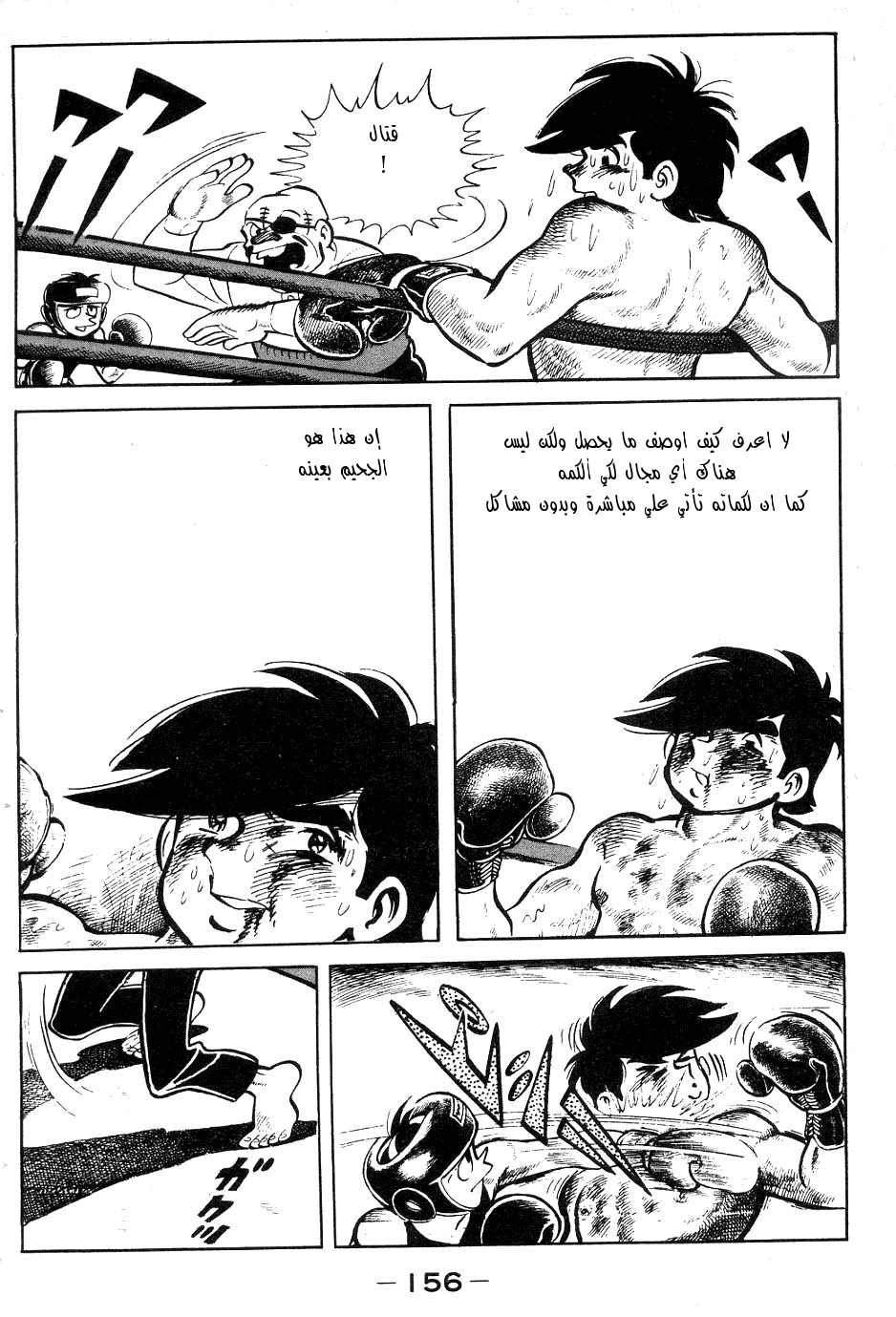 Read Ashita no Joe AR Manga Online