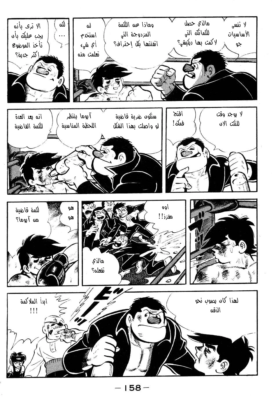 Read Ashita no Joe AR Manga Online