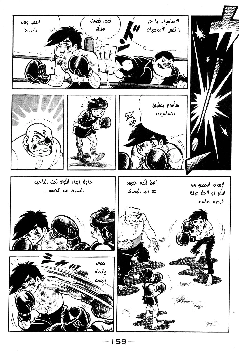 Read Ashita no Joe AR Manga Online