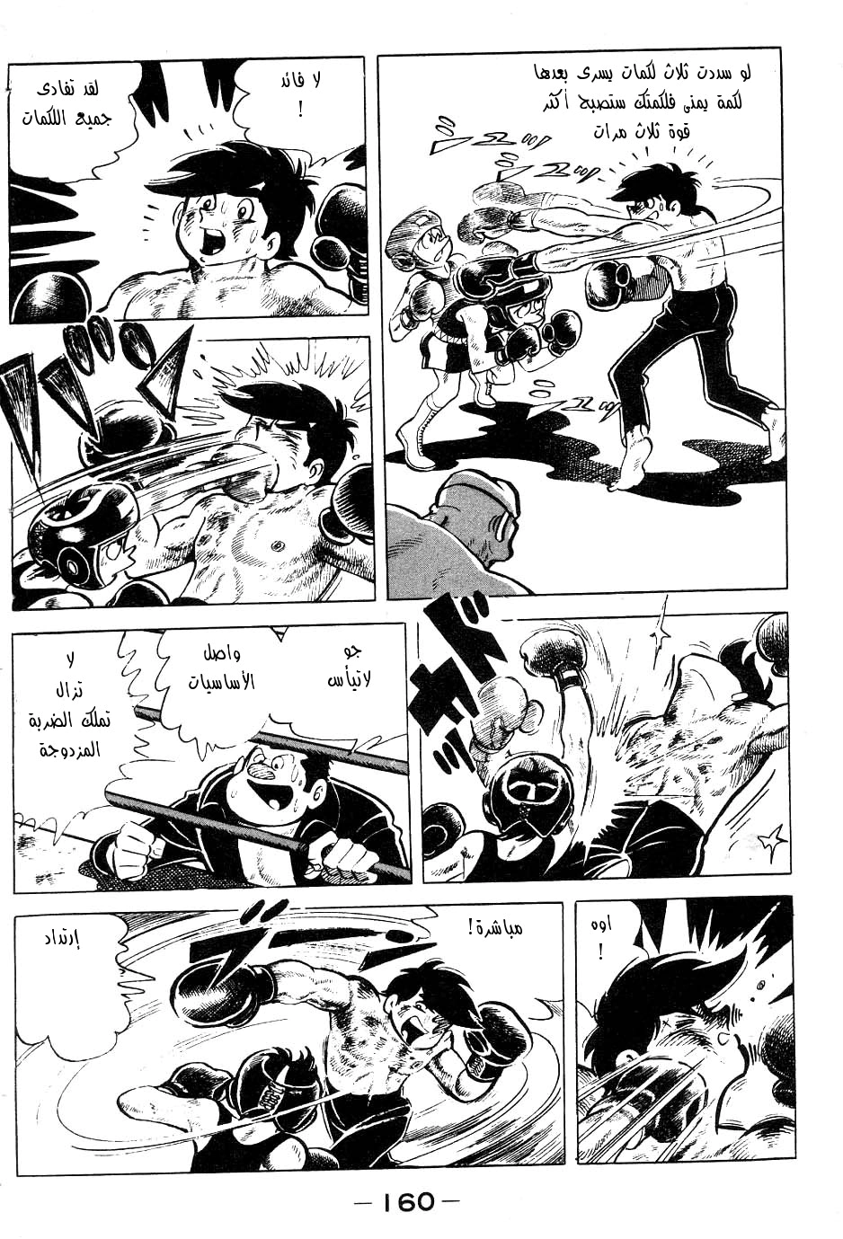 Read Ashita no Joe AR Manga Online