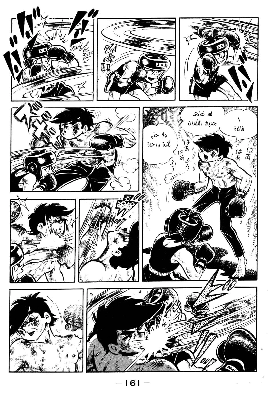 Read Ashita no Joe AR Manga Online
